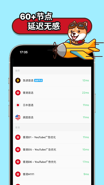 狗急加速吧android下载效果预览图